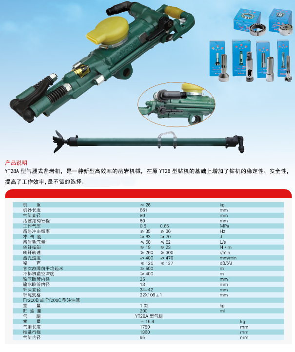 YT28A型氣腿式鑿巖機